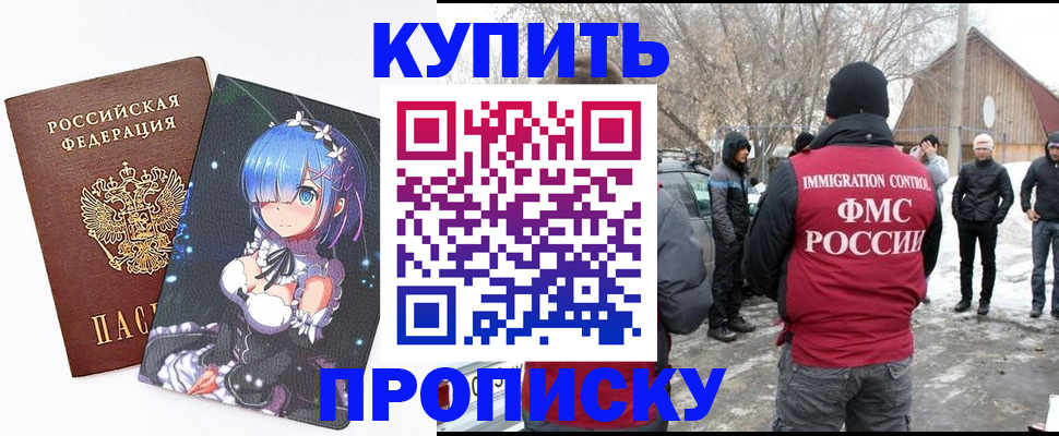 прописка для школы в Иваново
